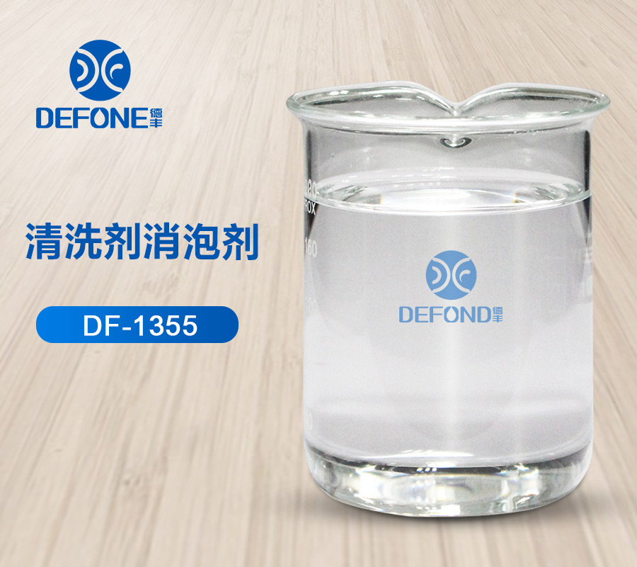 清洗劑消泡劑